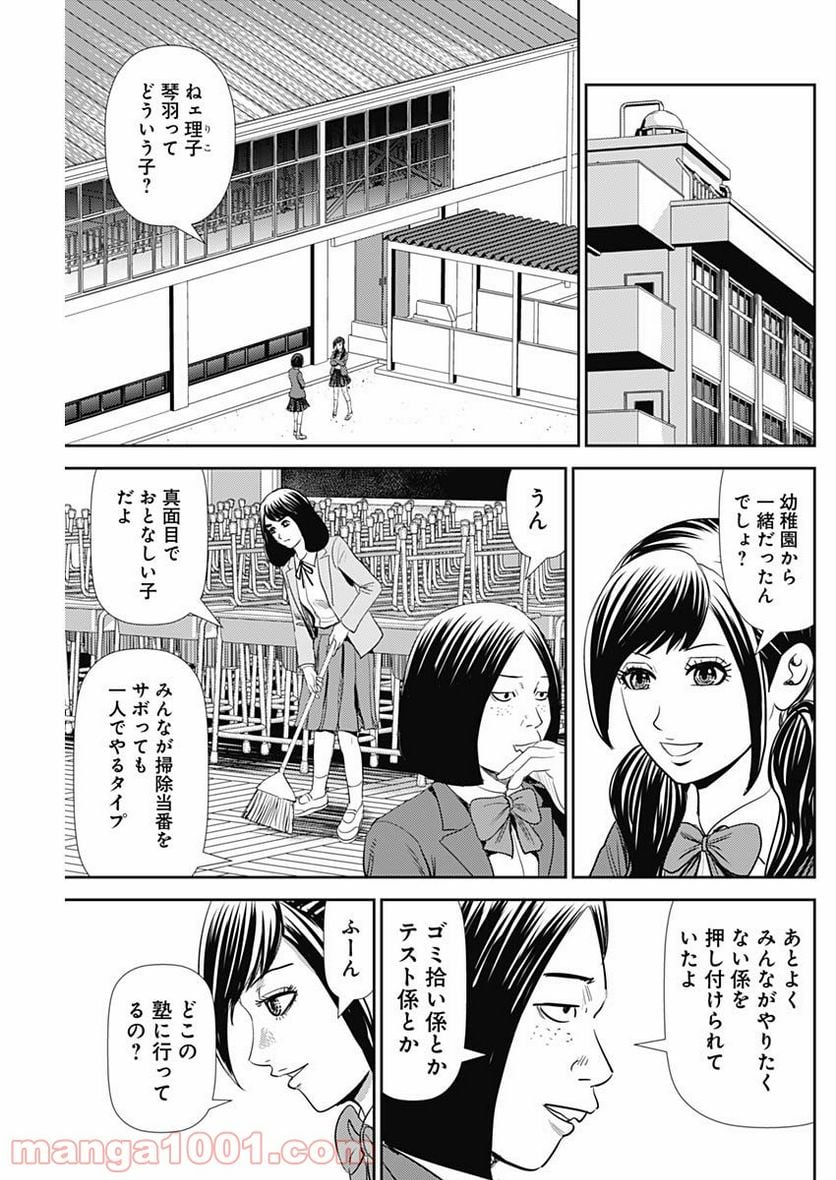 怨み屋本舗WORST - 第101話 - Page 7