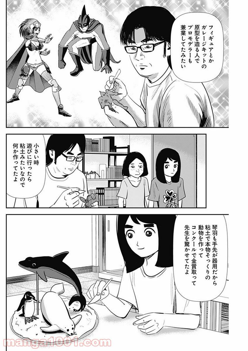 怨み屋本舗WORST - 第101話 - Page 10