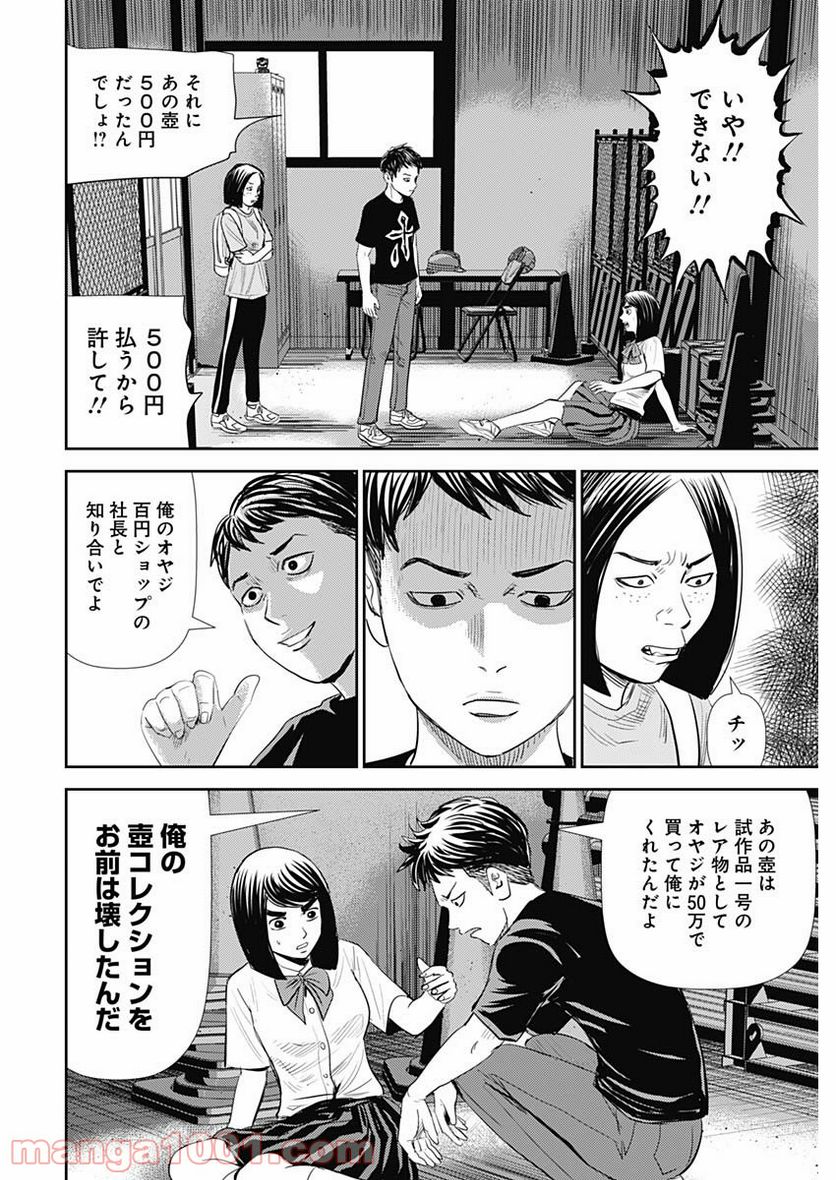 怨み屋本舗WORST - 第102話 - Page 4