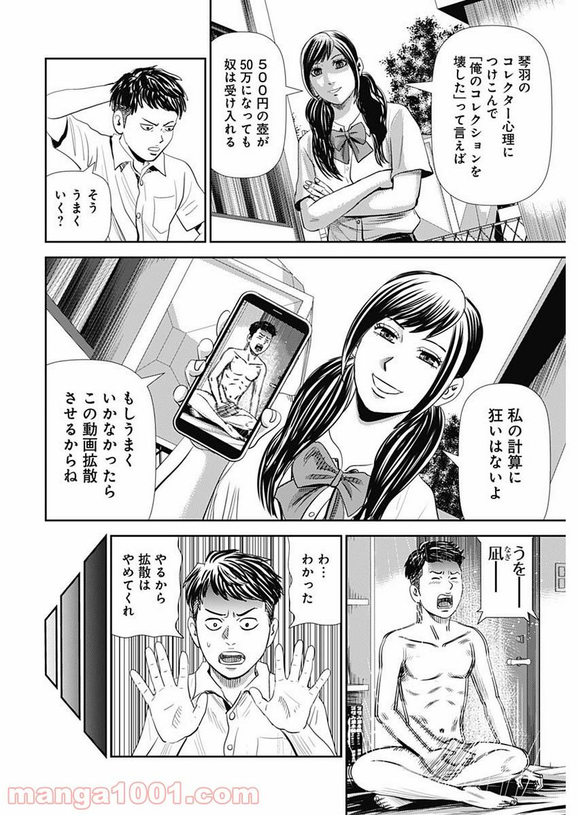 怨み屋本舗WORST - 第102話 - Page 6