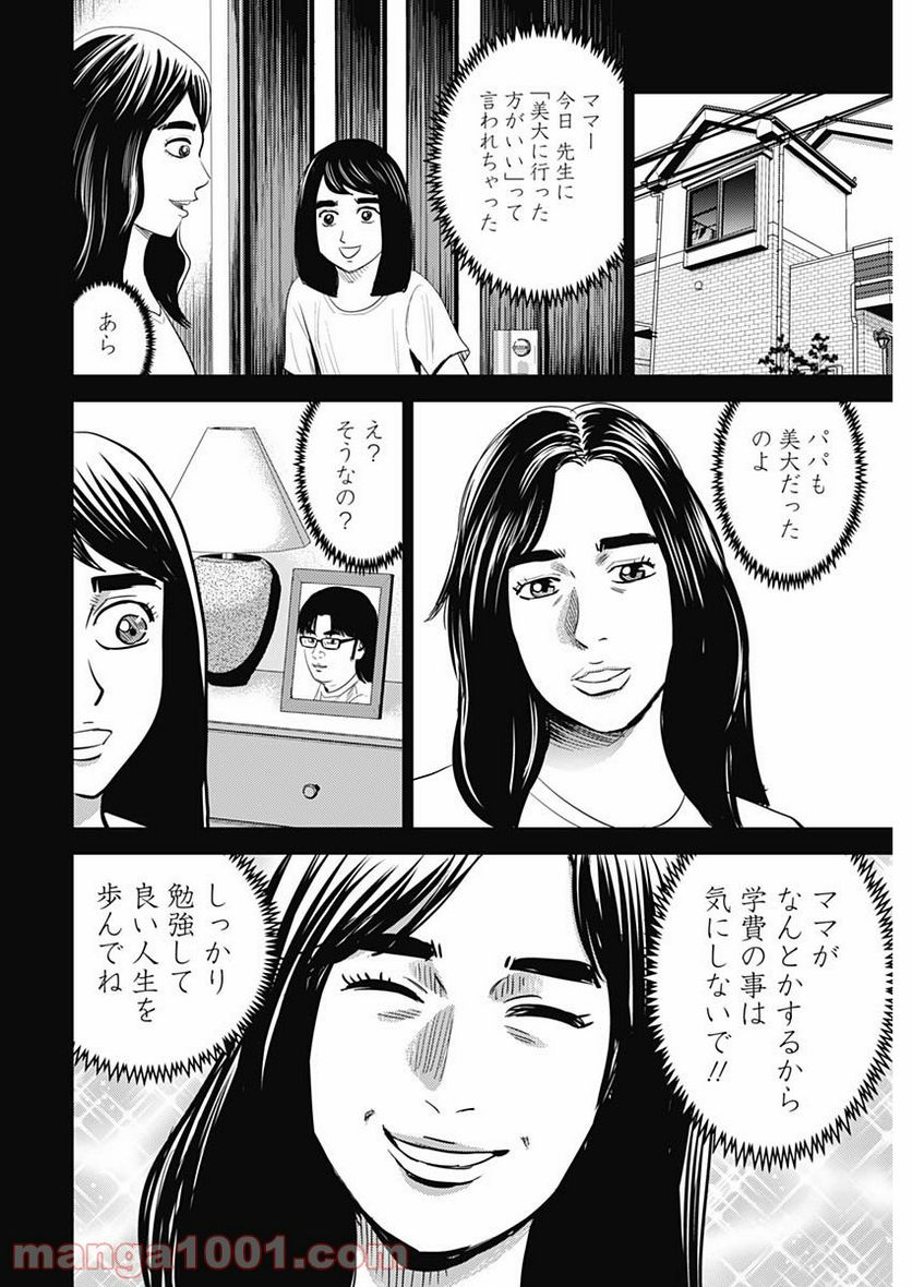 怨み屋本舗WORST - 第102話 - Page 8