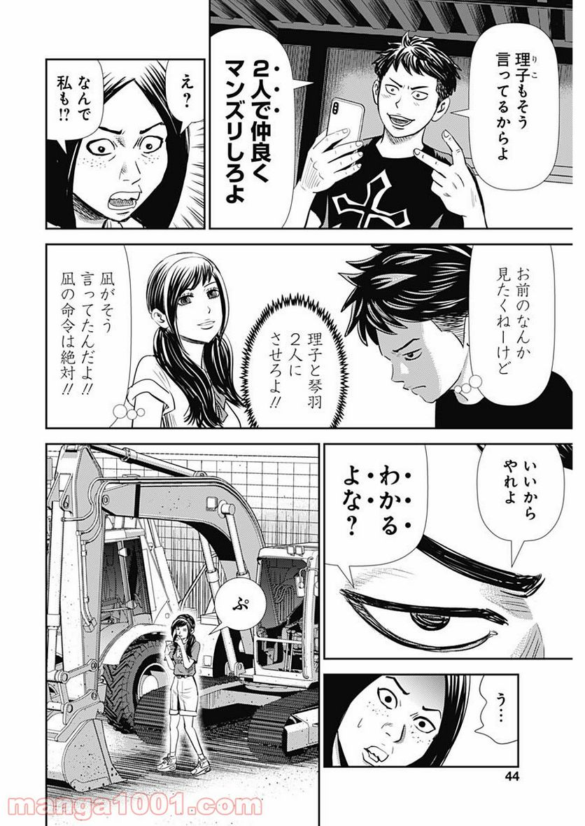 怨み屋本舗WORST - 第102話 - Page 10