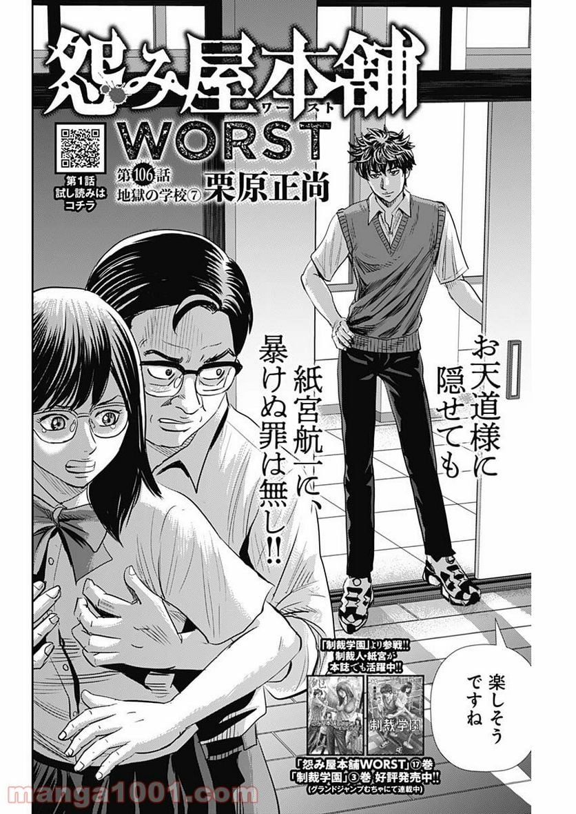 怨み屋本舗WORST - 第106話 - Page 2