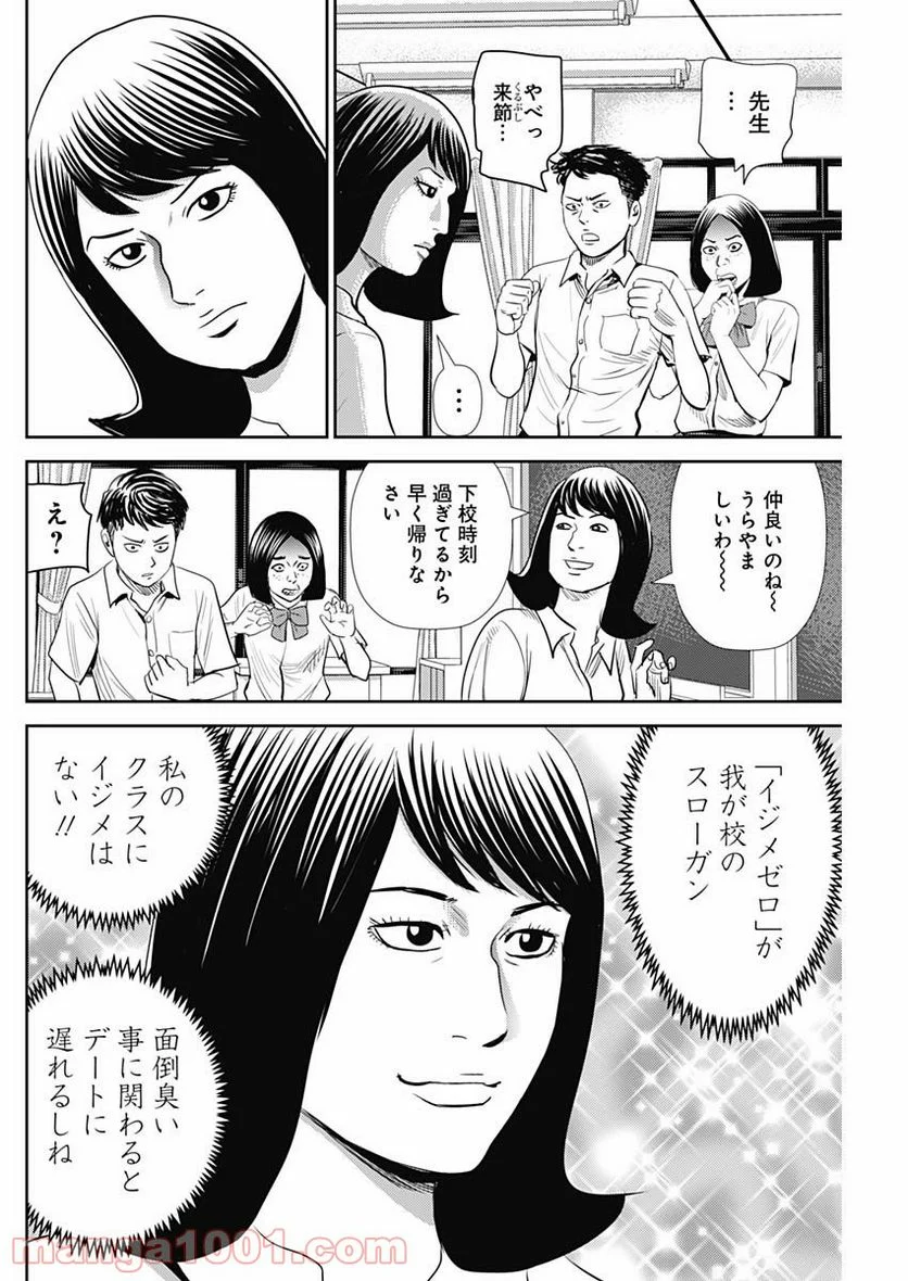 怨み屋本舗WORST - 第106話 - Page 14