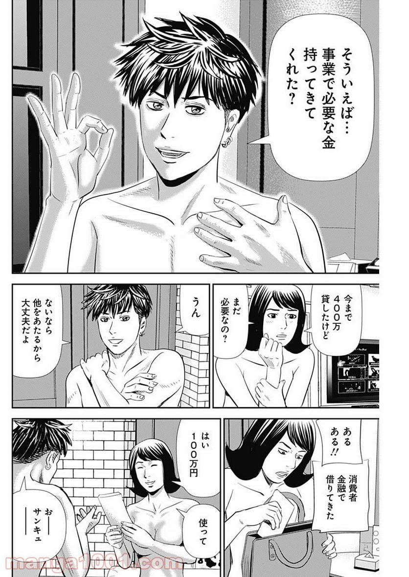 怨み屋本舗WORST - 第106話 - Page 20