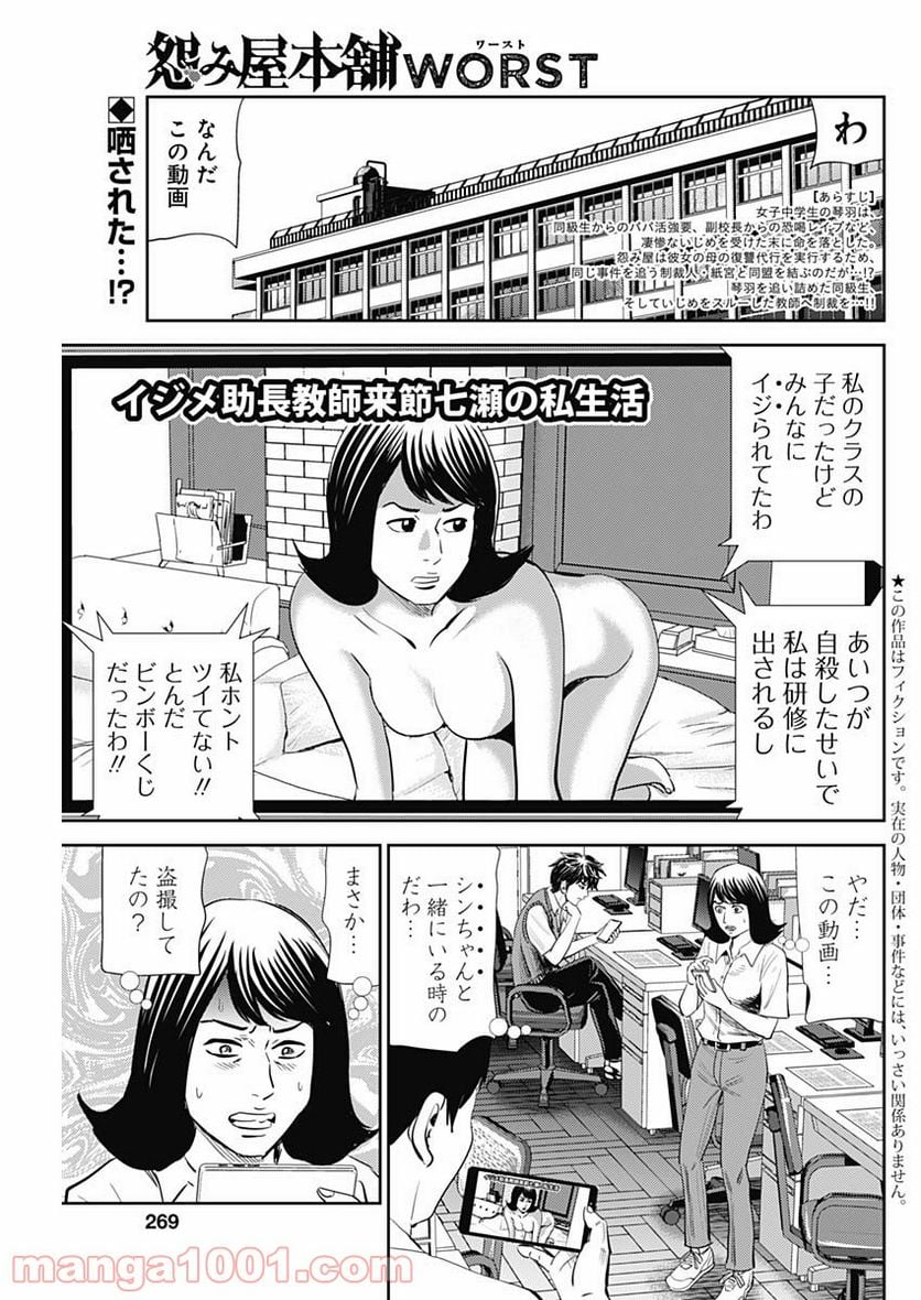 怨み屋本舗WORST - 第108話 - Page 1