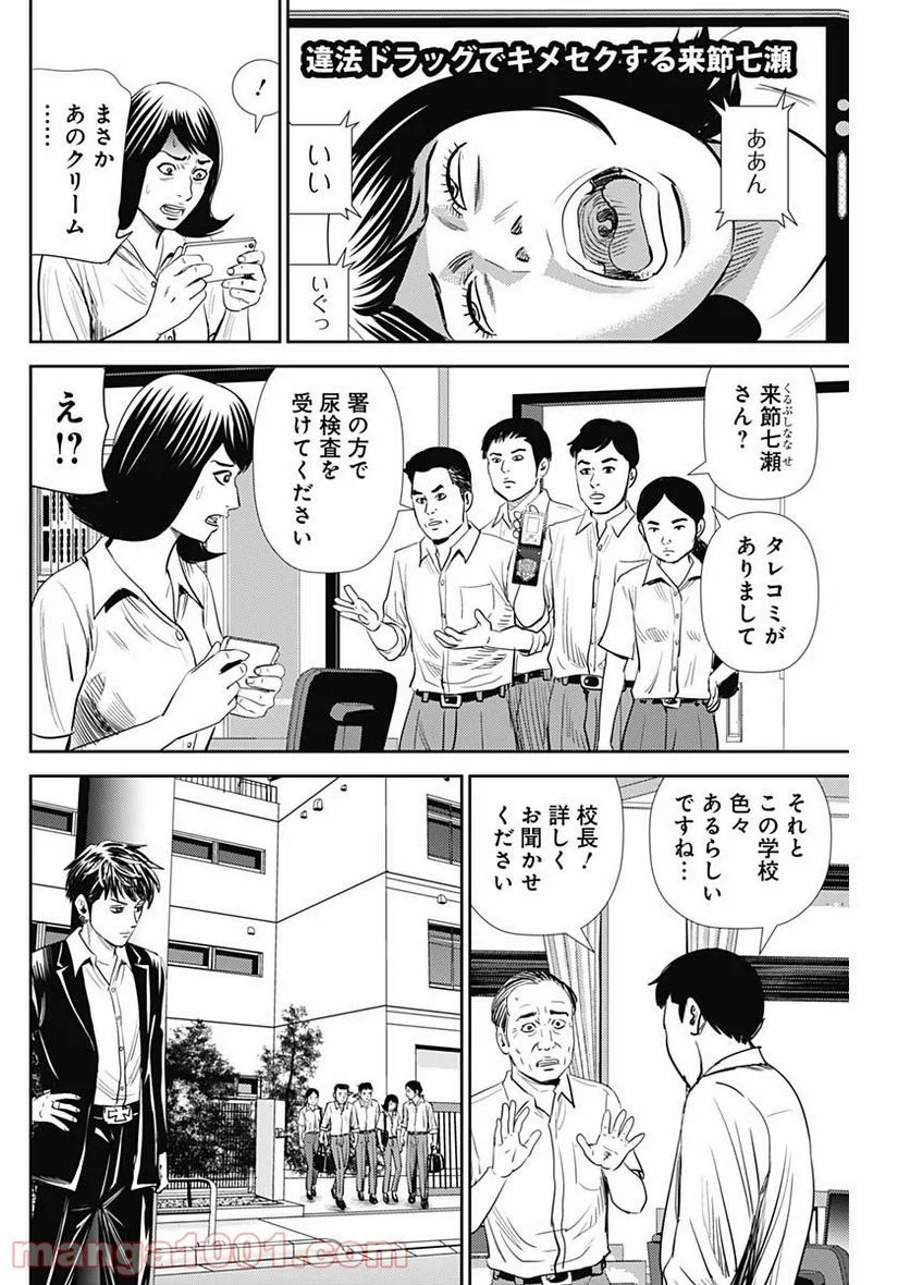 怨み屋本舗WORST - 第108話 - Page 2