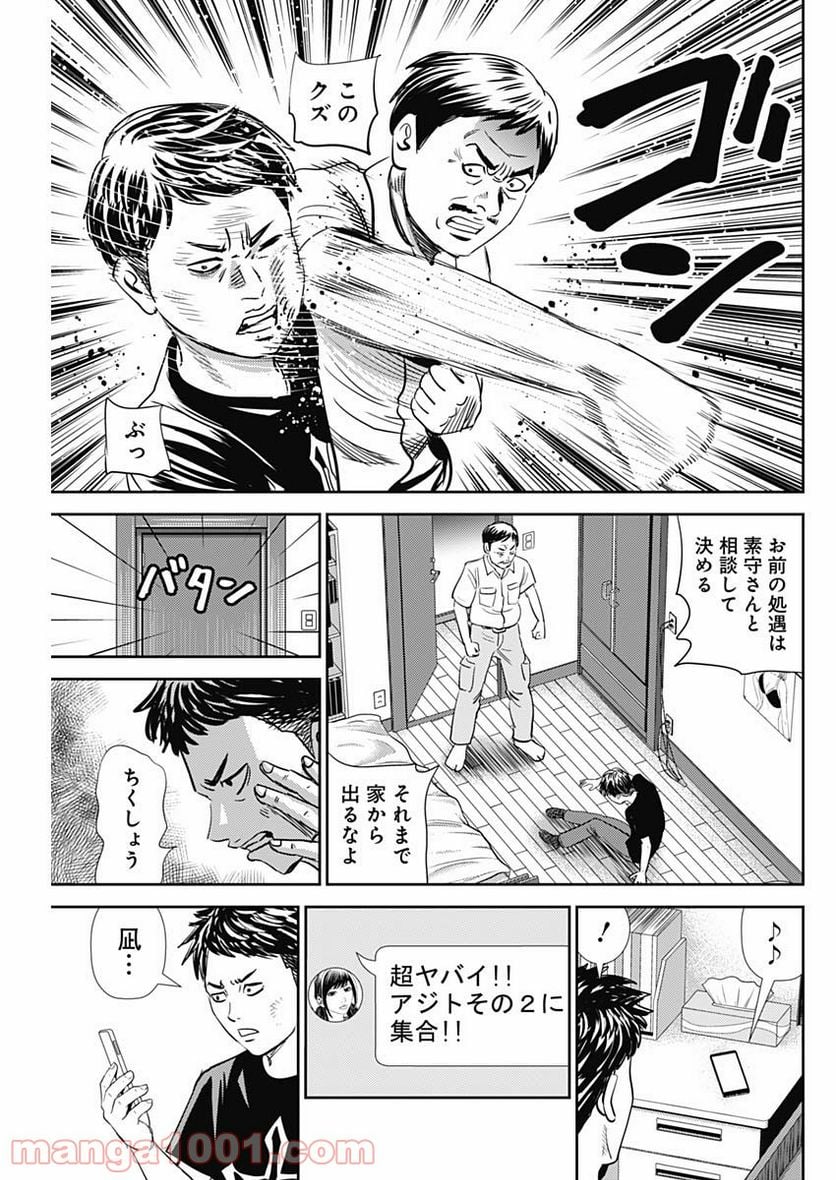 怨み屋本舗WORST - 第108話 - Page 19