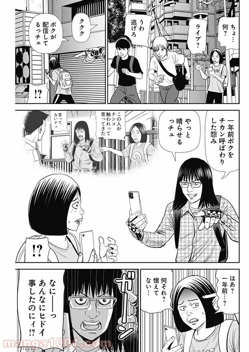 怨み屋本舗WORST - 第108話 - Page 21