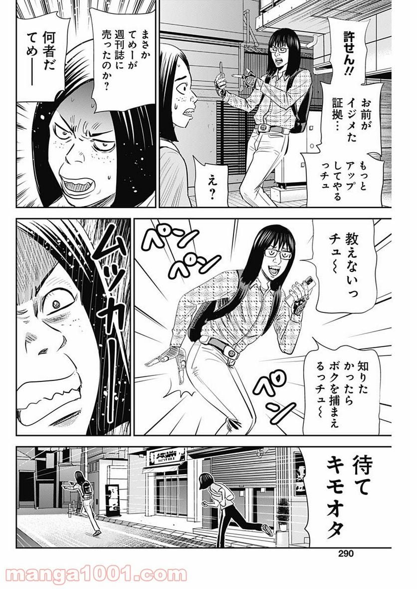 怨み屋本舗WORST - 第108話 - Page 22