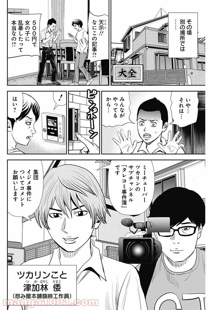 怨み屋本舗WORST - 第108話 - Page 4