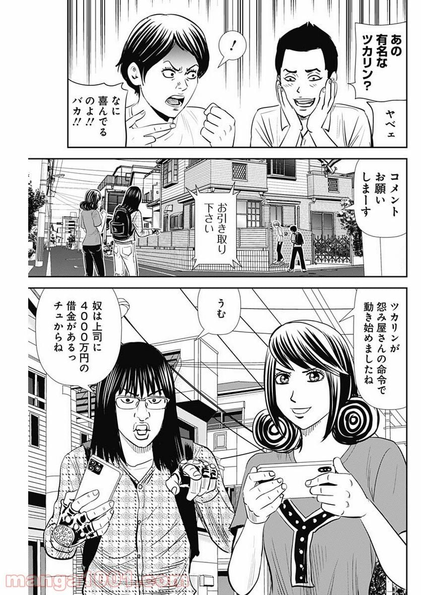 怨み屋本舗WORST - 第108話 - Page 5