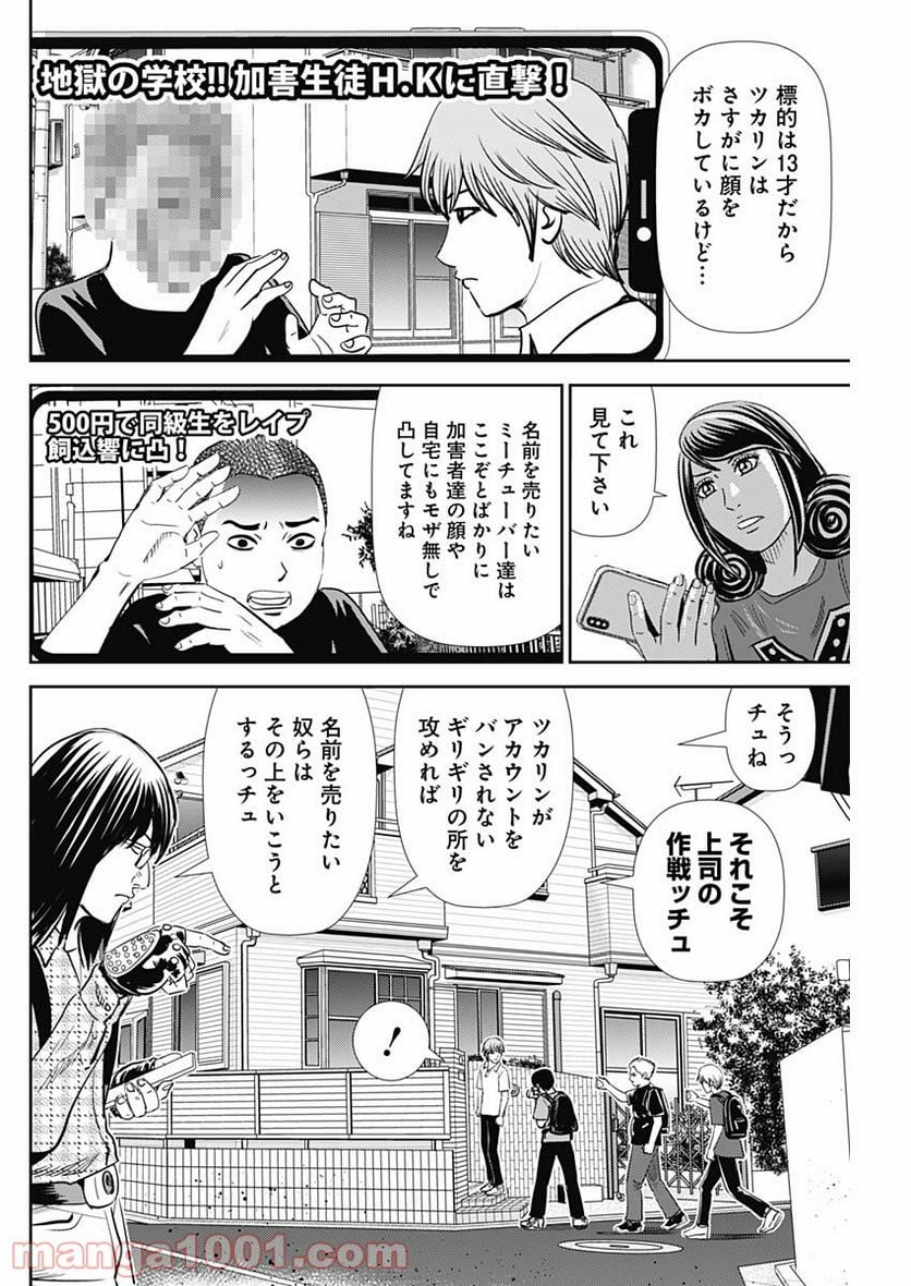 怨み屋本舗WORST - 第108話 - Page 6