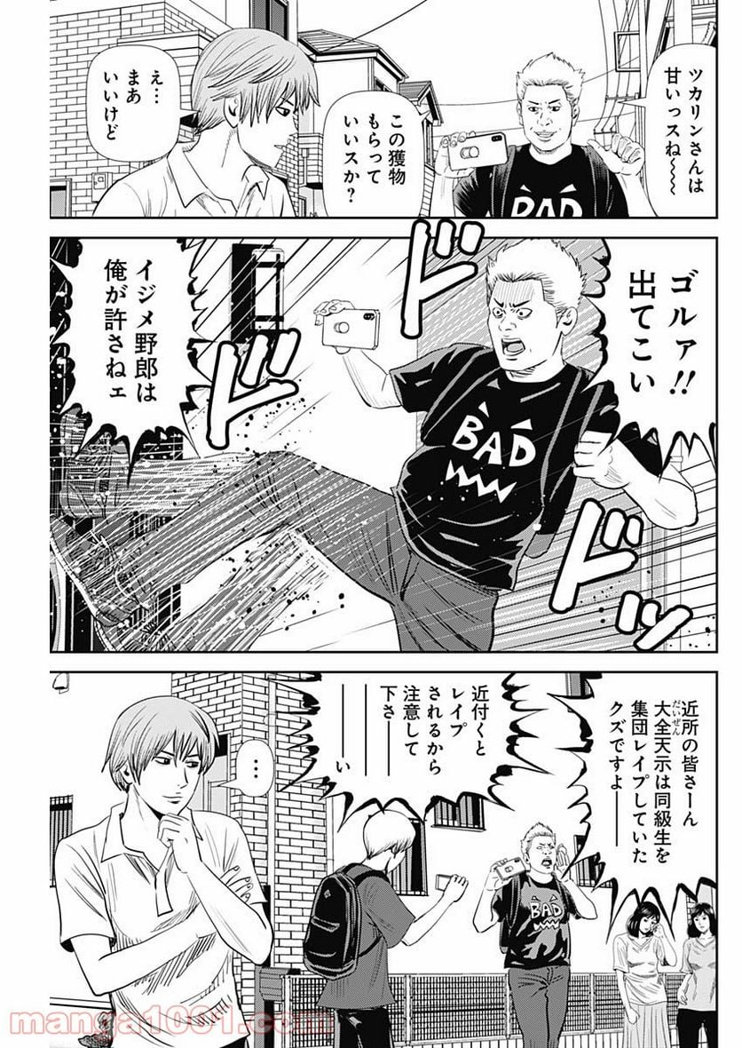 怨み屋本舗WORST - 第108話 - Page 7