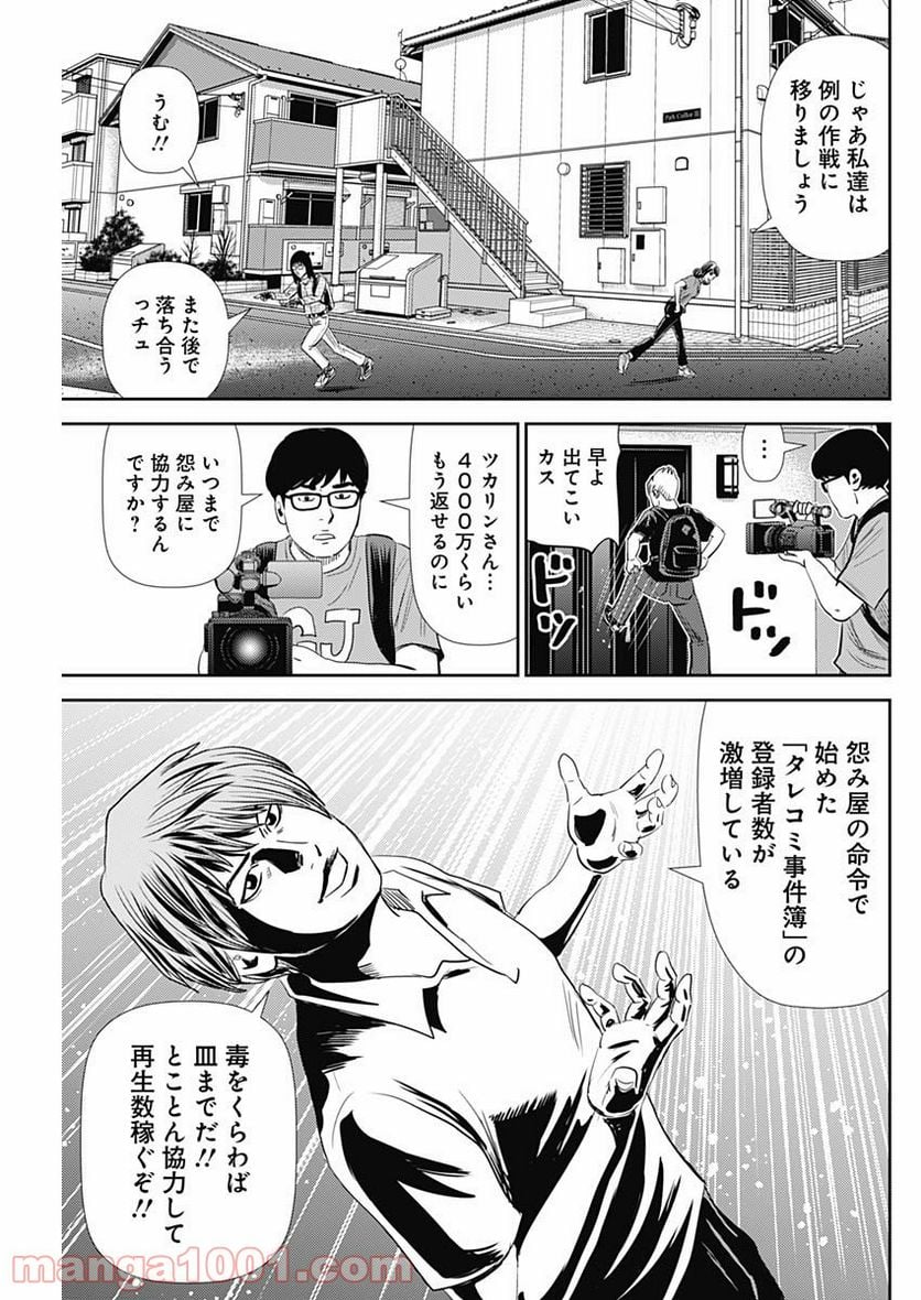 怨み屋本舗WORST - 第108話 - Page 9