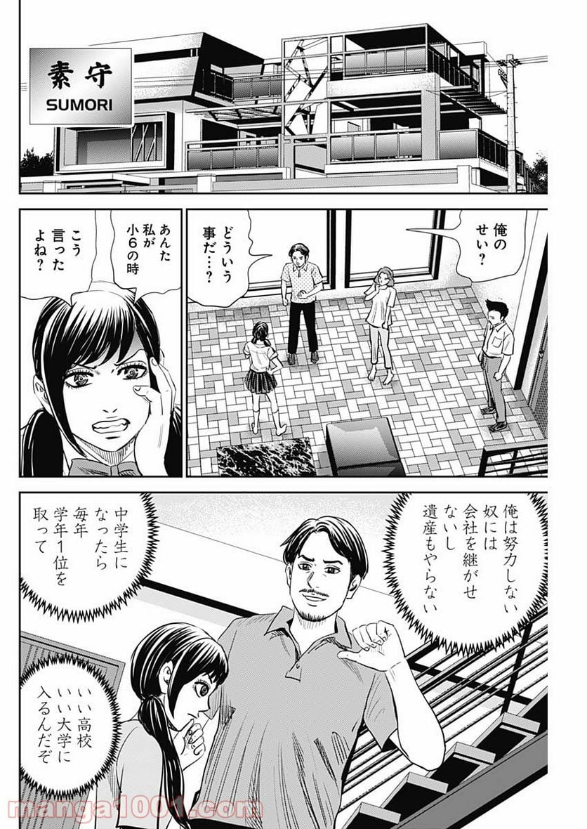 怨み屋本舗WORST - 第108話 - Page 10