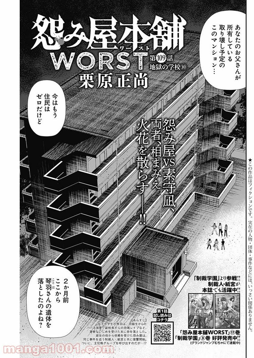 怨み屋本舗WORST - 第109話 - Page 1