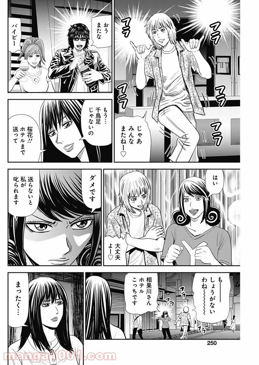 怨み屋本舗WORST - 第110話 - Page 16