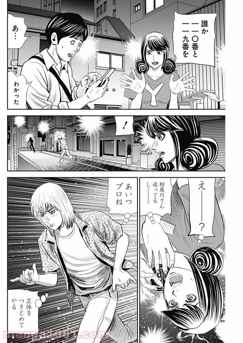 怨み屋本舗WORST - 第110話 - Page 20