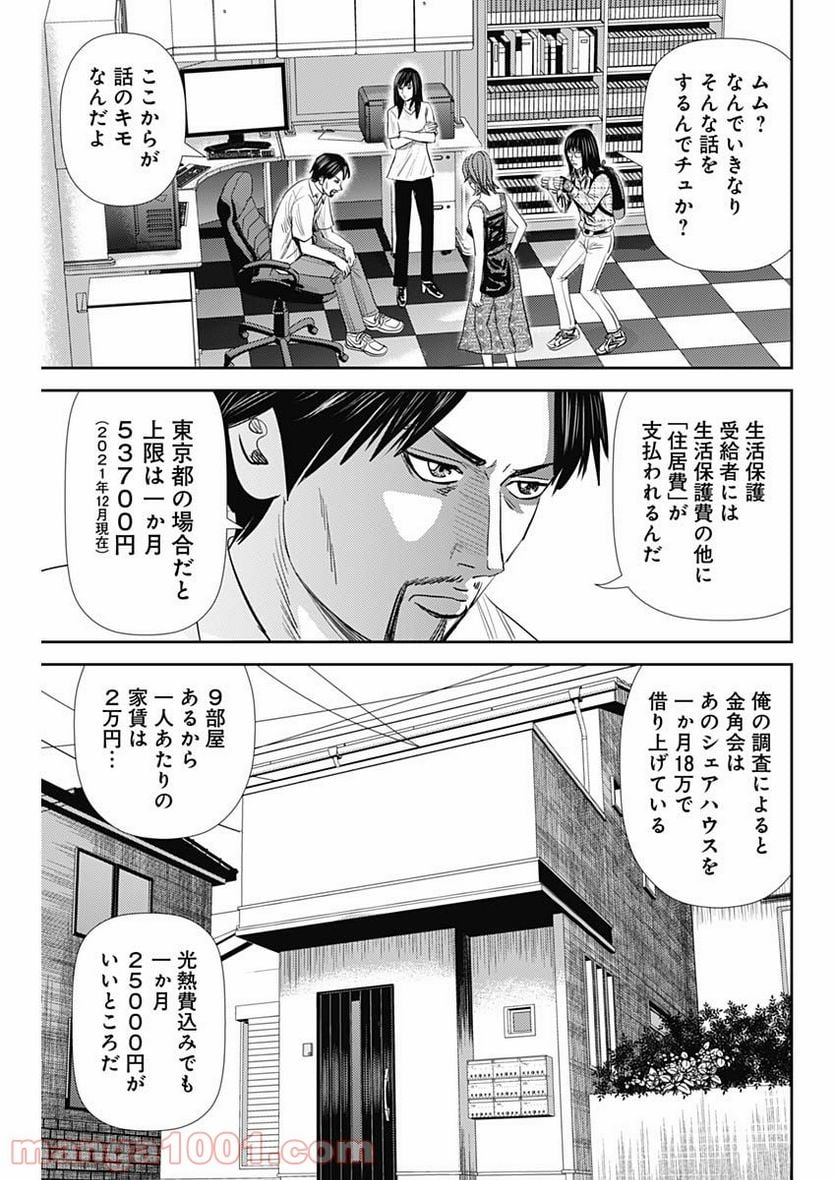 怨み屋本舗WORST - 第112話 - Page 19