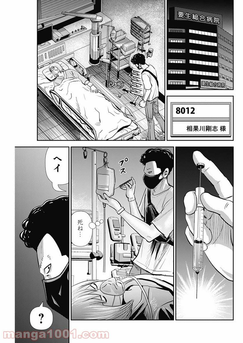 怨み屋本舗WORST - 第113話 - Page 15