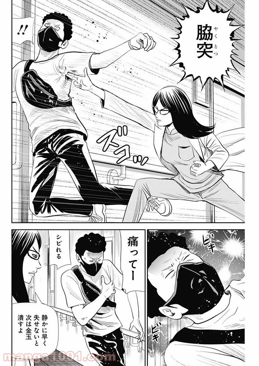 怨み屋本舗WORST - 第113話 - Page 20