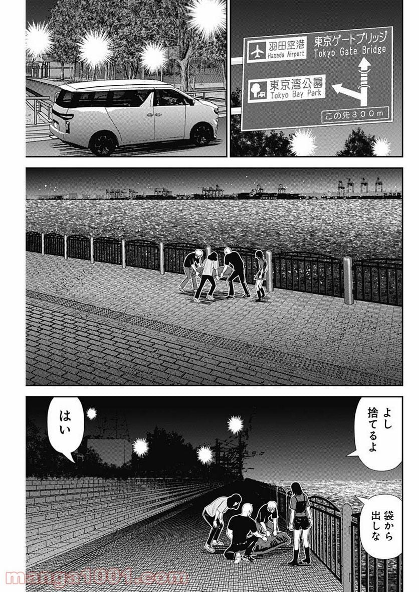 怨み屋本舗WORST - 第113話 - Page 5