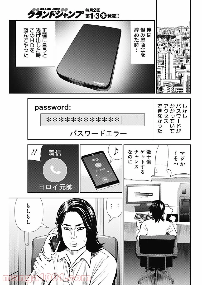 怨み屋本舗WORST - 第117話 - Page 15