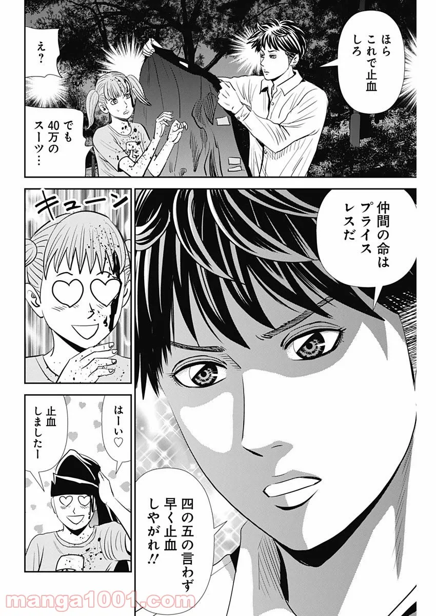 怨み屋本舗WORST - 第117話 - Page 10