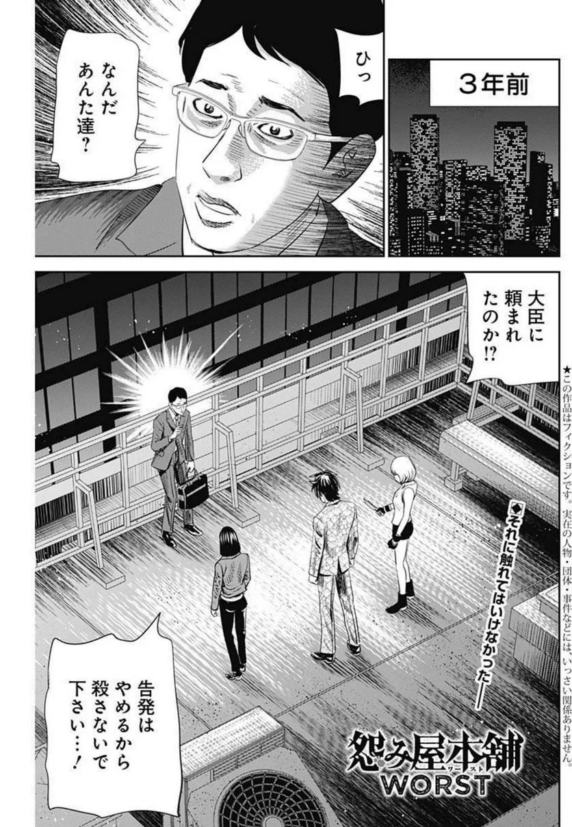 怨み屋本舗WORST - 第123話 - Page 1