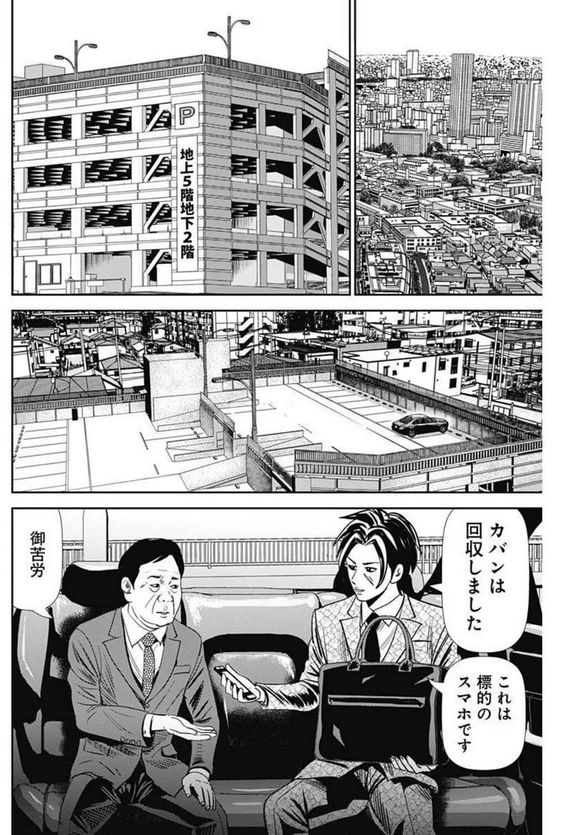 怨み屋本舗WORST - 第123話 - Page 4