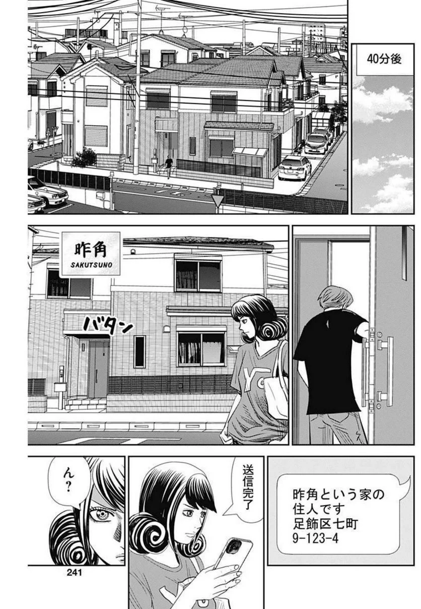 怨み屋本舗WORST - 第124話 - Page 19