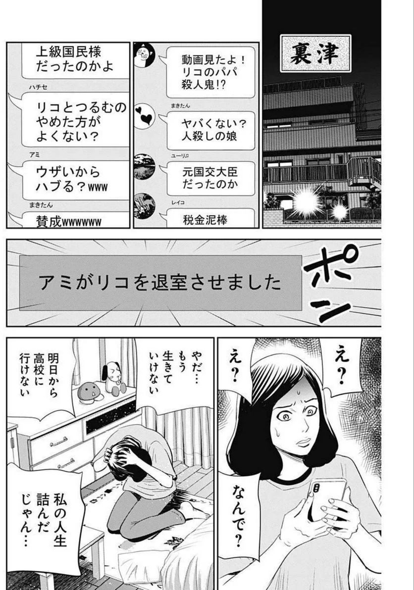 怨み屋本舗WORST - 第126話 - Page 16