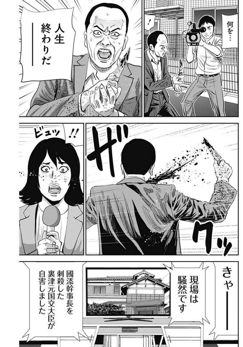 怨み屋本舗WORST - 第126話 - Page 21