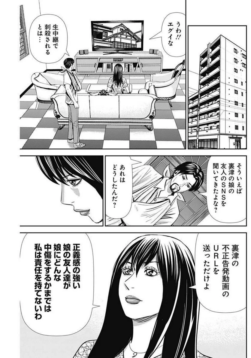 怨み屋本舗WORST - 第126話 - Page 23