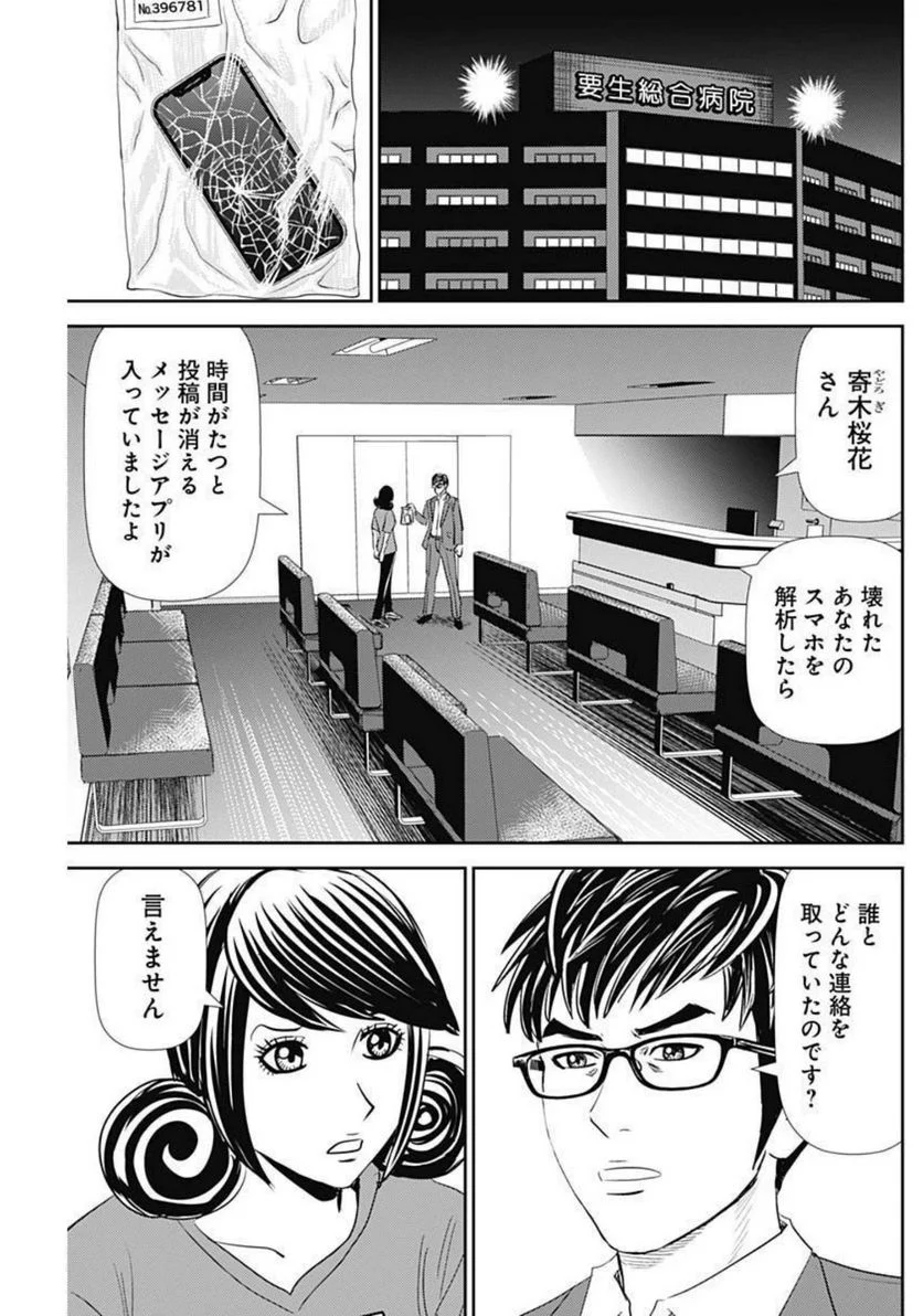 怨み屋本舗WORST - 第126話 - Page 5