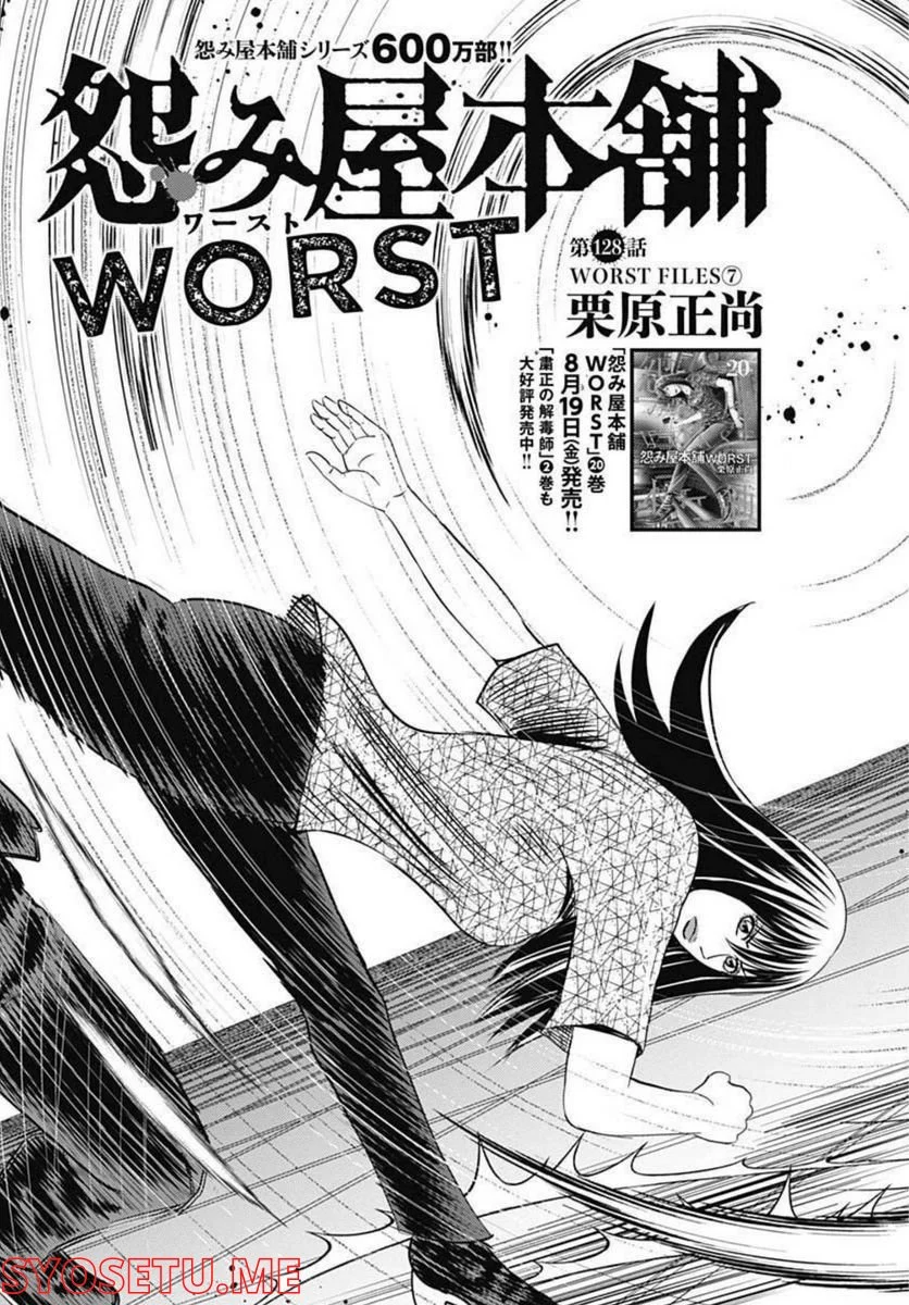 怨み屋本舗WORST - 第128話 - Page 2