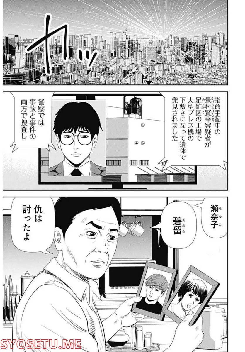 怨み屋本舗WORST - 第128話 - Page 19