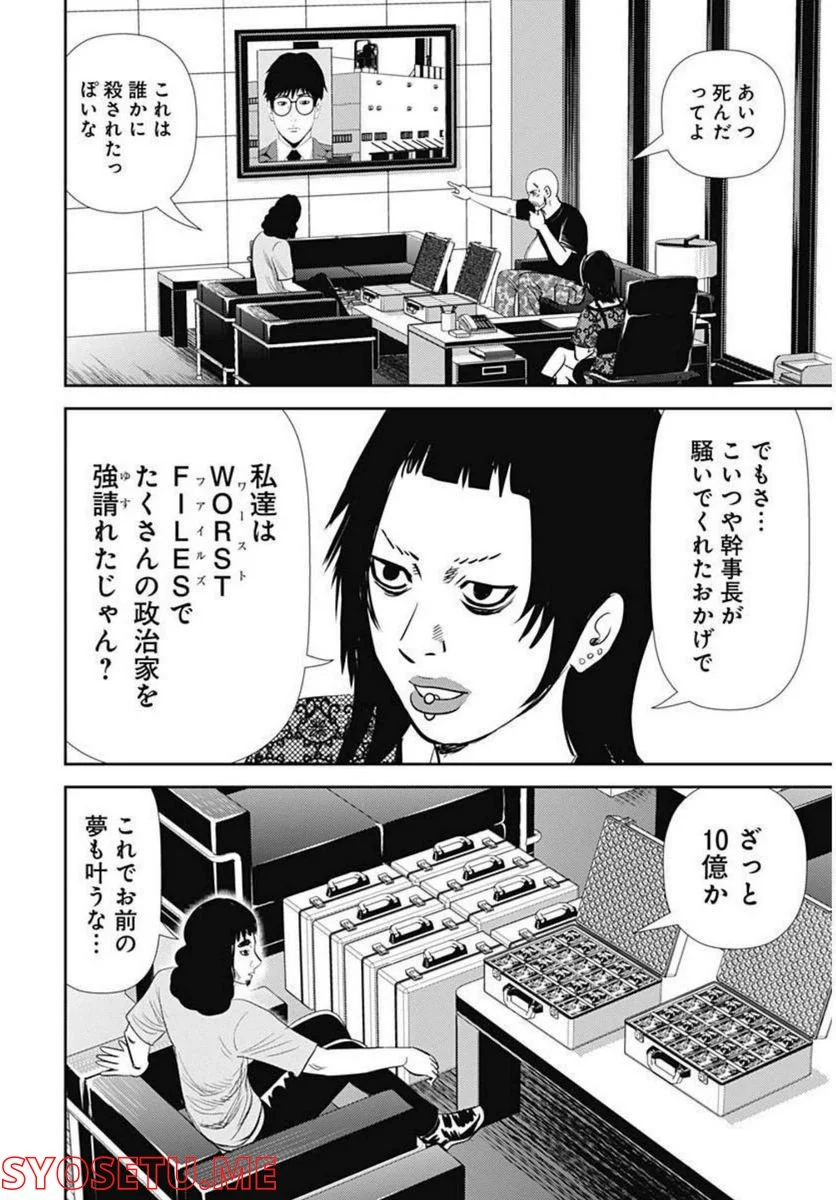 怨み屋本舗WORST - 第128話 - Page 20