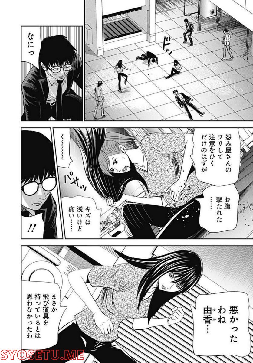 怨み屋本舗WORST - 第128話 - Page 4