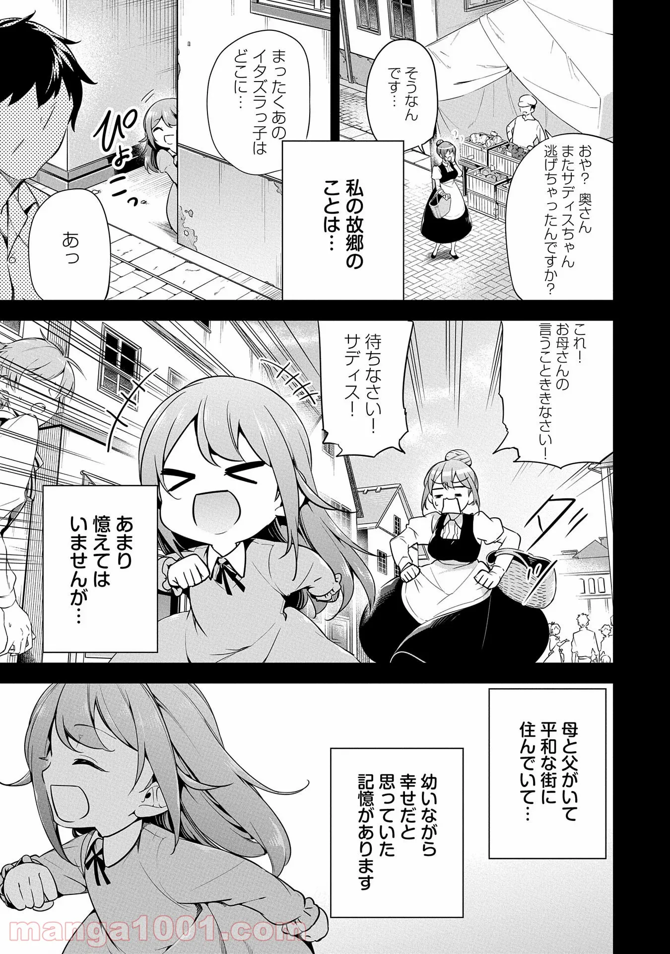 禁断師弟でブレイクスルー～勇者の息子が魔王の弟子で何が悪い～ - 第7話 - Page 13