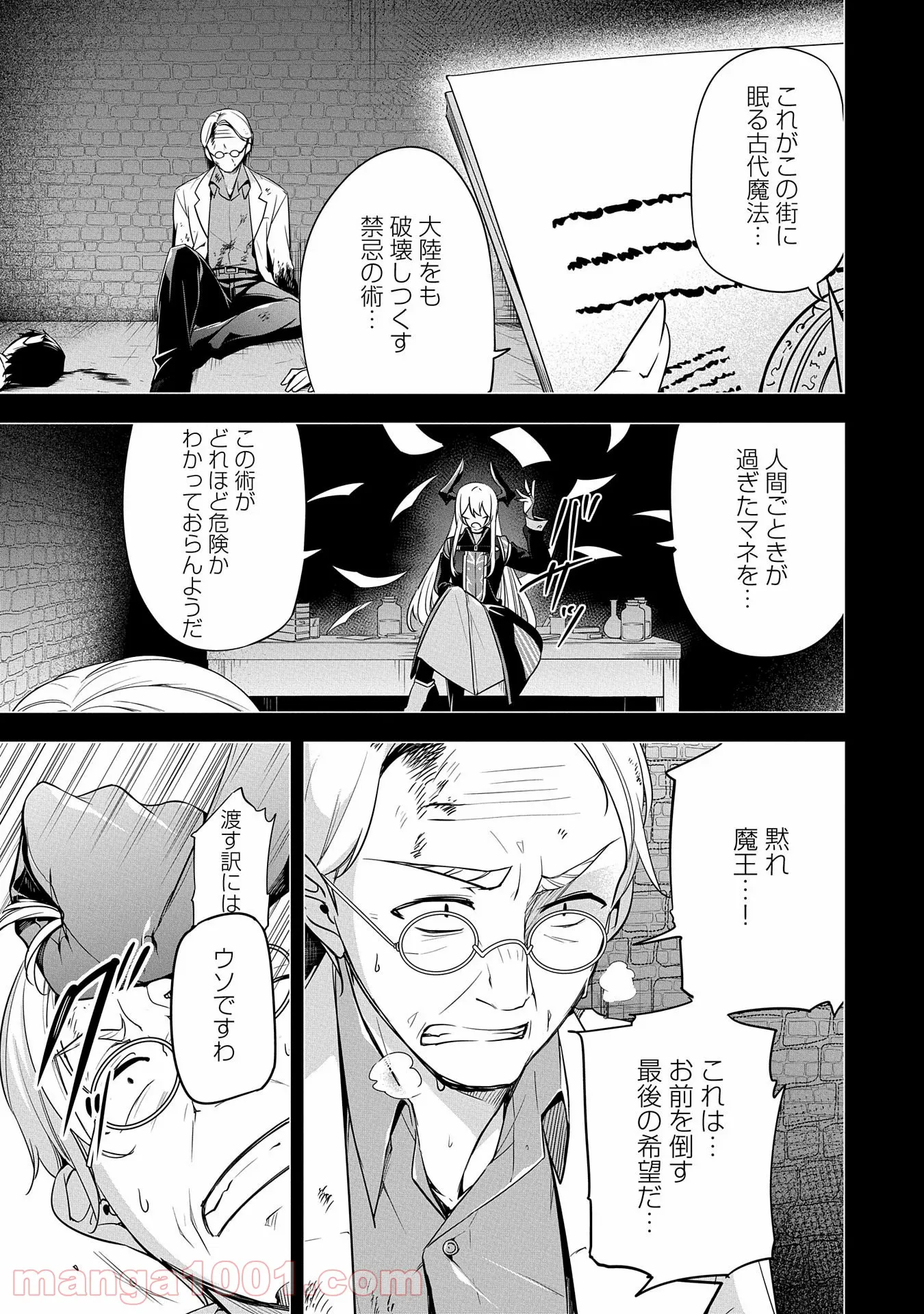 禁断師弟でブレイクスルー～勇者の息子が魔王の弟子で何が悪い～ - 第7話 - Page 15