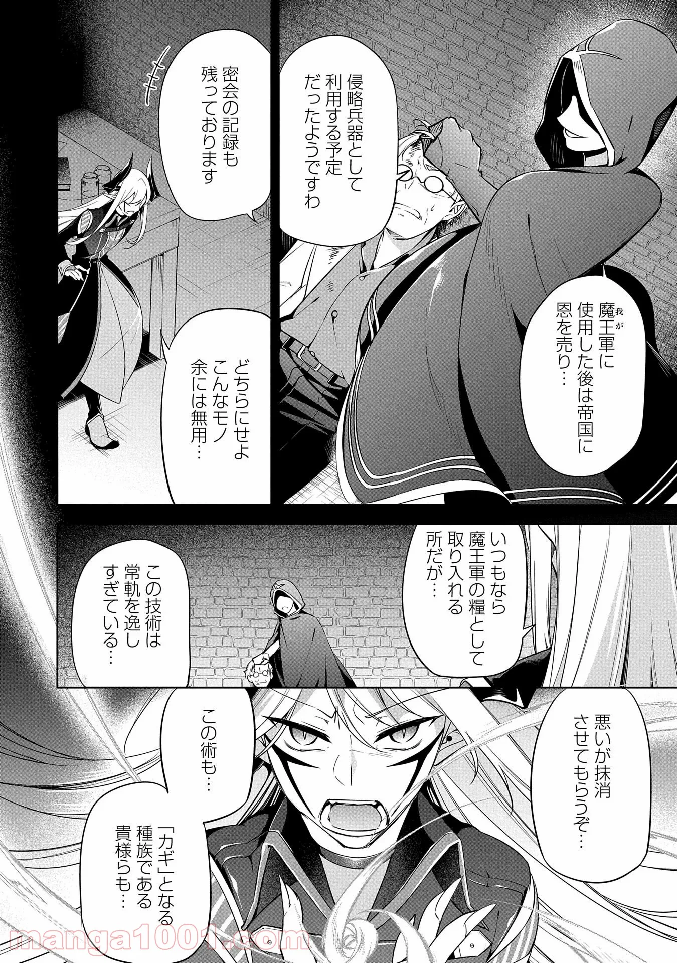 禁断師弟でブレイクスルー～勇者の息子が魔王の弟子で何が悪い～ - 第7話 - Page 16