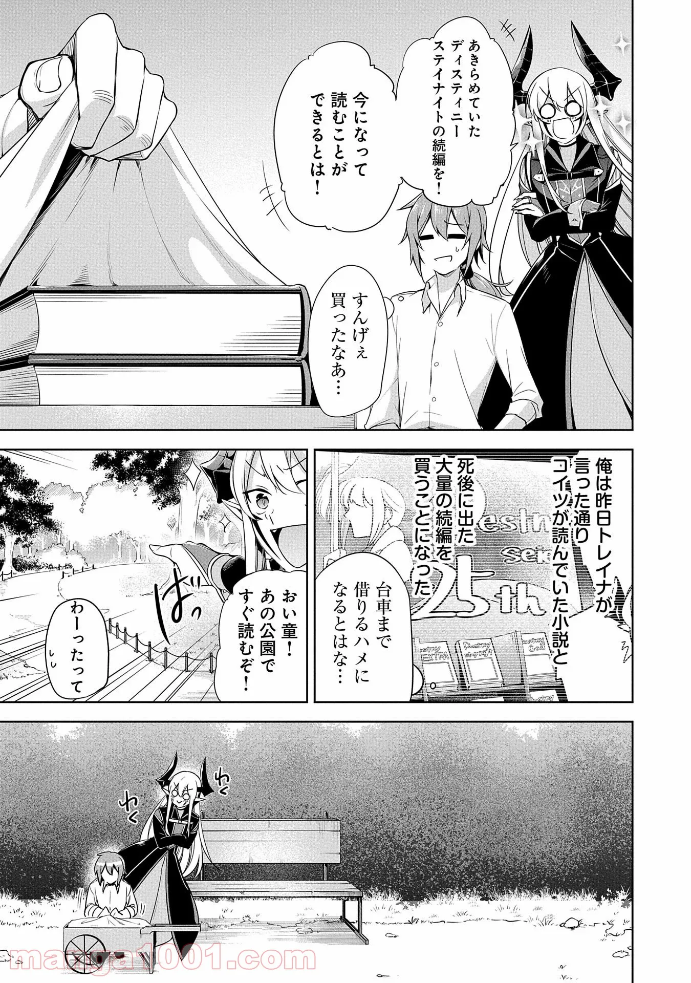 禁断師弟でブレイクスルー～勇者の息子が魔王の弟子で何が悪い～ - 第7話 - Page 3