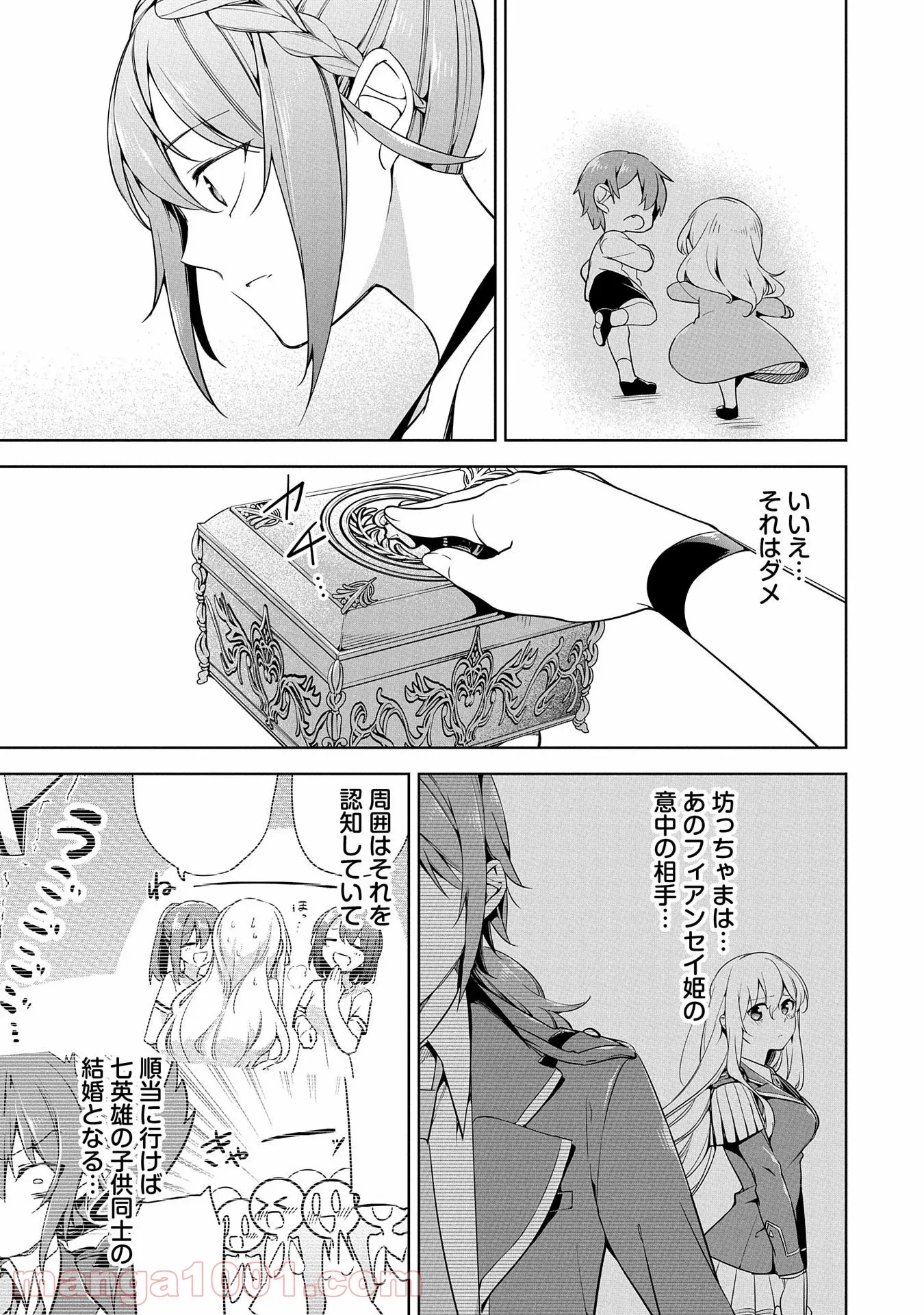 禁断師弟でブレイクスルー～勇者の息子が魔王の弟子で何が悪い～ - 第7話 - Page 25