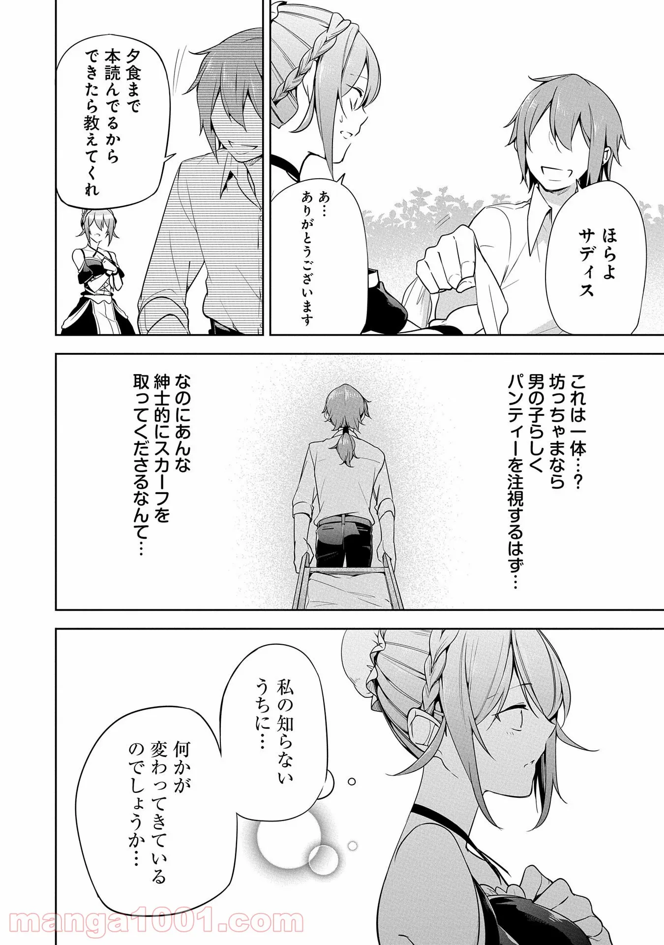 禁断師弟でブレイクスルー～勇者の息子が魔王の弟子で何が悪い～ - 第7話 - Page 32