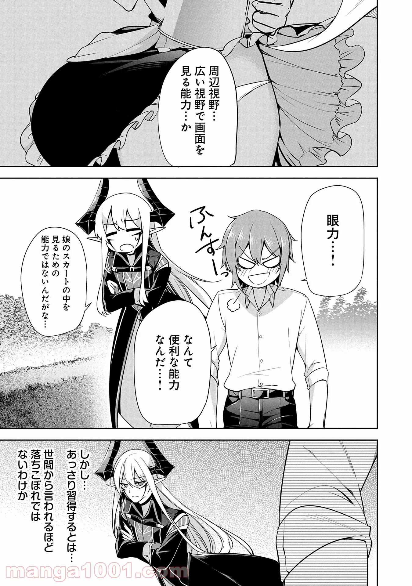 禁断師弟でブレイクスルー～勇者の息子が魔王の弟子で何が悪い～ - 第7話 - Page 33