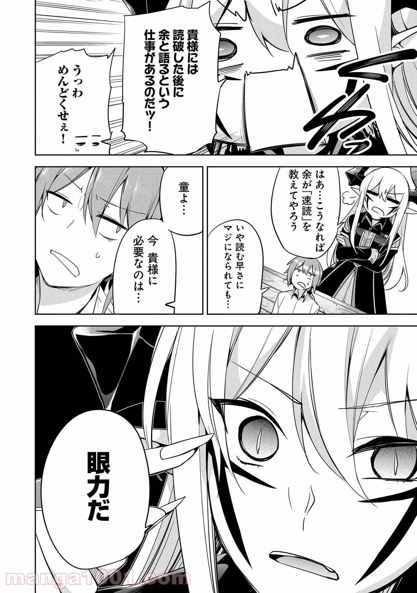 禁断師弟でブレイクスルー～勇者の息子が魔王の弟子で何が悪い～ - 第7話 - Page 6