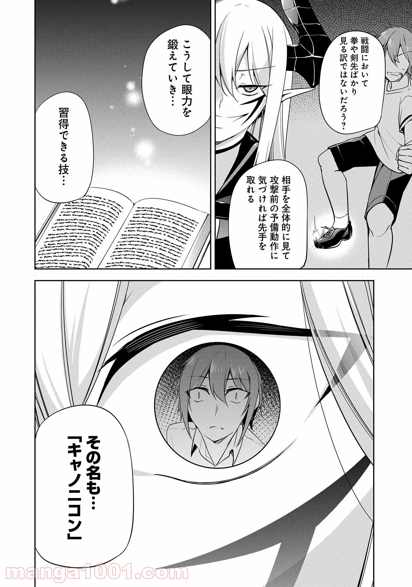 禁断師弟でブレイクスルー～勇者の息子が魔王の弟子で何が悪い～ - 第7話 - Page 10