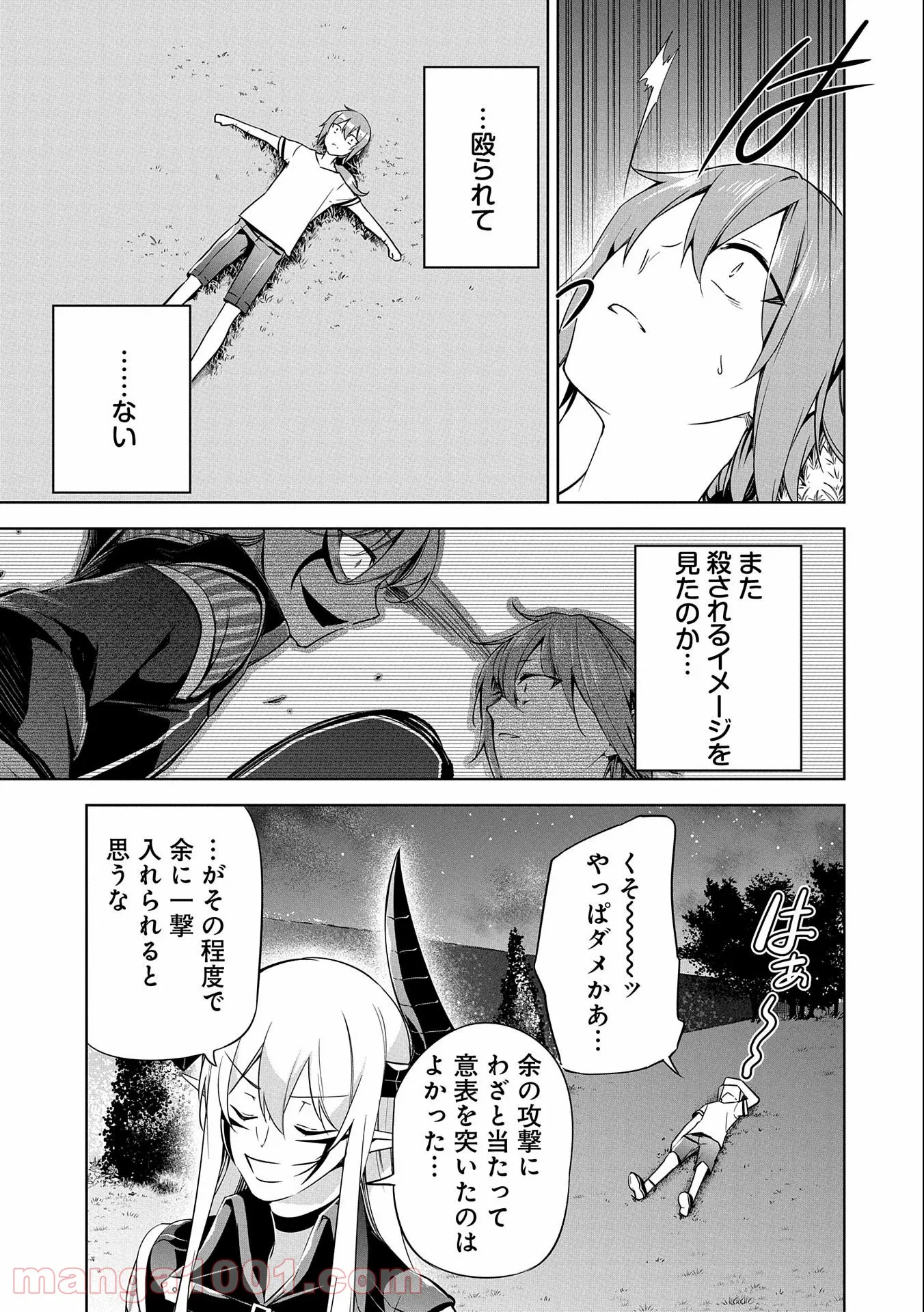 禁断師弟でブレイクスルー～勇者の息子が魔王の弟子で何が悪い～ - 第8話 - Page 11